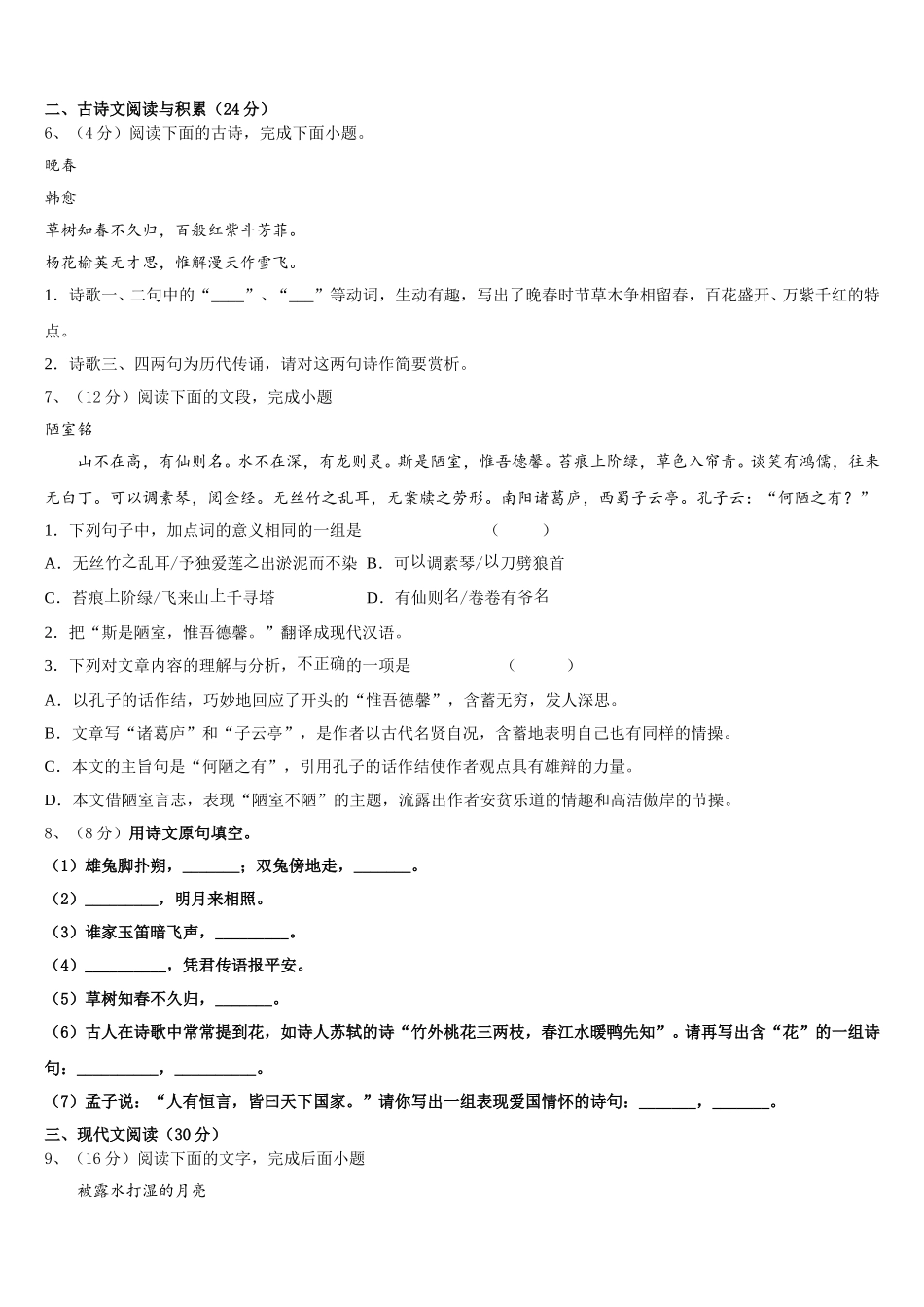 湖北省恩施市2024-2025学年七下语文期中教学质量检测模拟试题含解析_第2页
