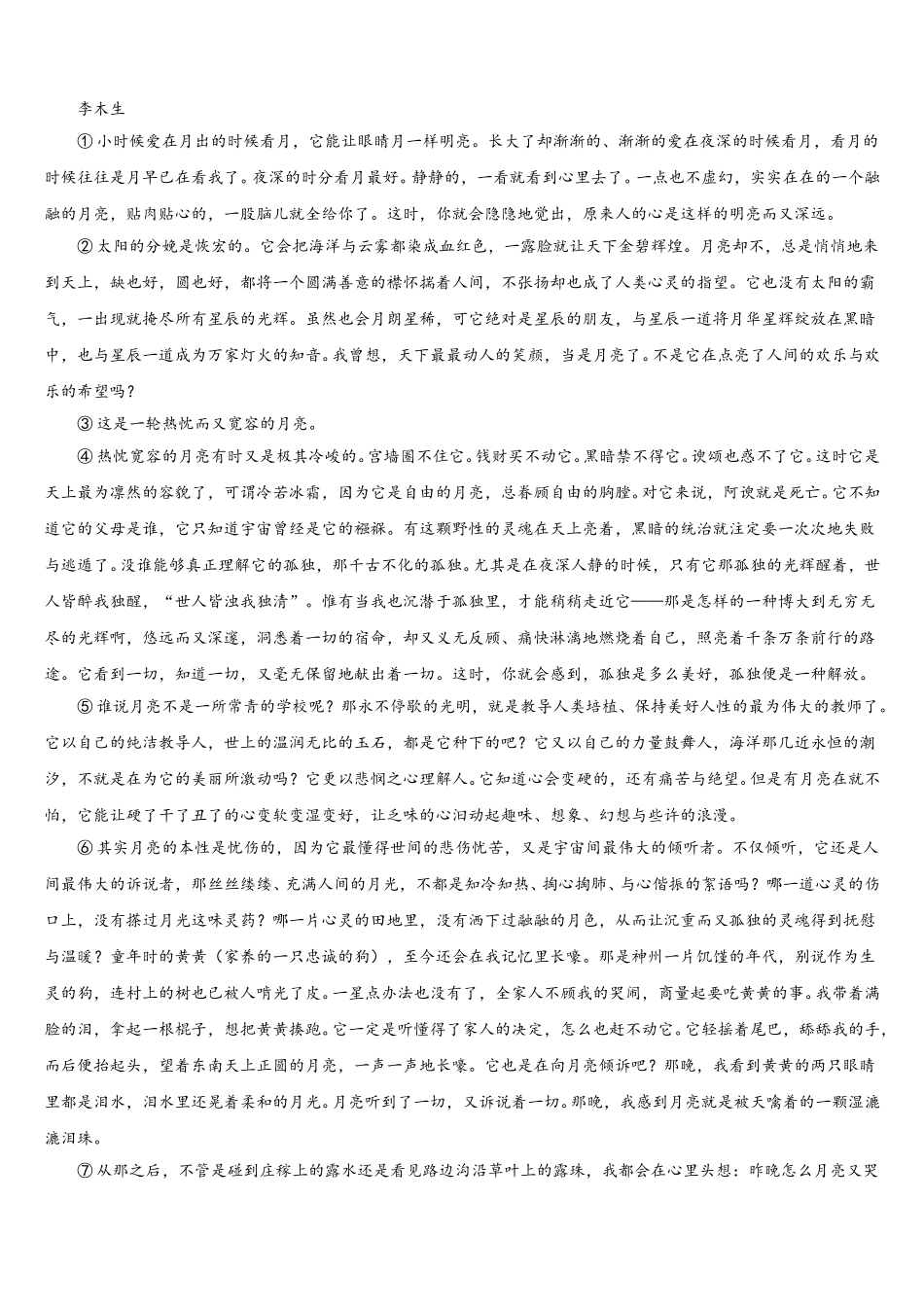 湖北省恩施市2024-2025学年七下语文期中教学质量检测模拟试题含解析_第3页