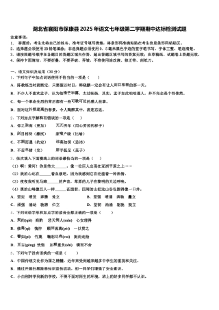 湖北省襄阳市保康县2025年语文七年级第二学期期中达标检测试题含解析
