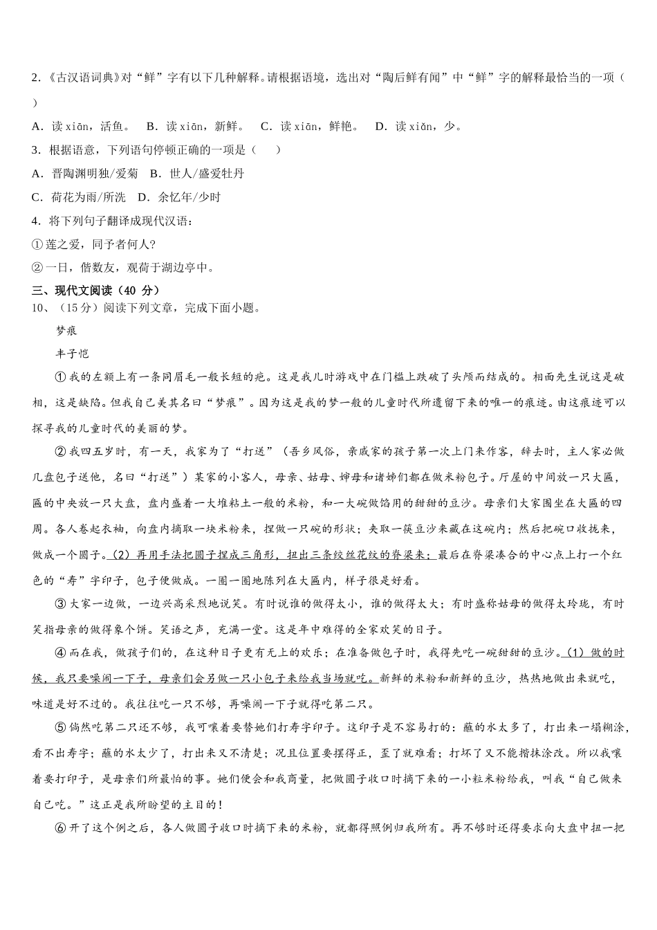 2024-2025学年湖北省天门市六校七下语文期中达标检测模拟试题含解析_第3页
