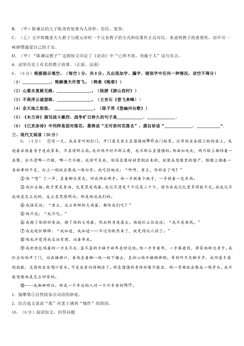 2025年湖北省襄阳市宜城区七年级语文第二学期期中学业水平测试试题含解析_第3页