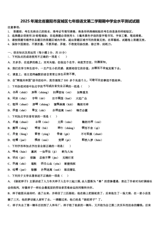 2025年湖北省襄阳市宜城区七年级语文第二学期期中学业水平测试试题含解析
