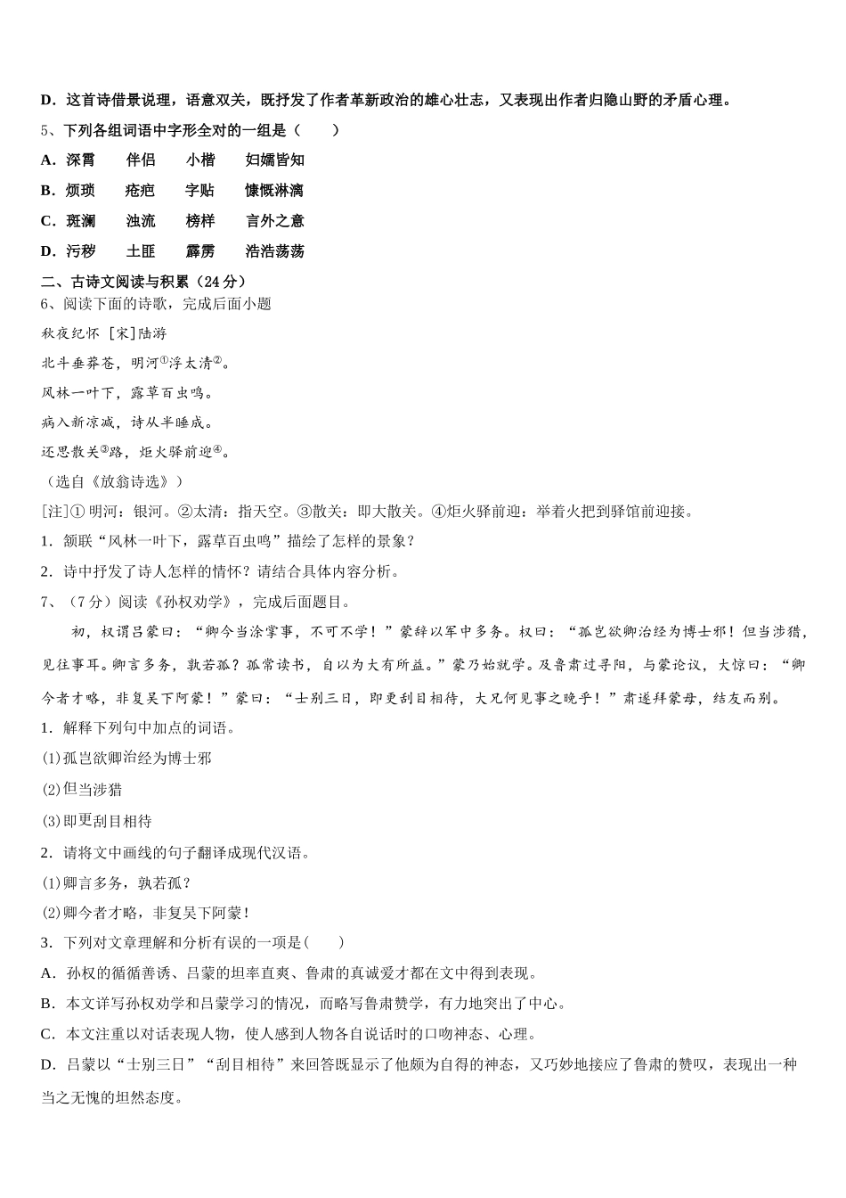 2025年湖北省荆门市白石坡中学语文七年级第二学期期中检测模拟试题含解析_第2页