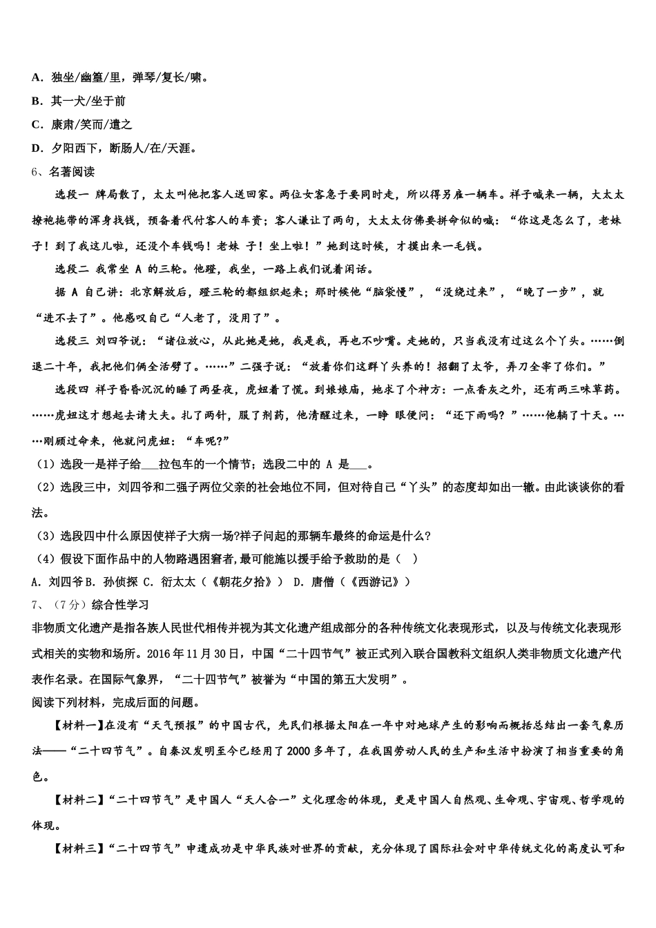 湖北省武汉市武昌七校2024-2025学年七下语文期中考试模拟试题含解析_第2页