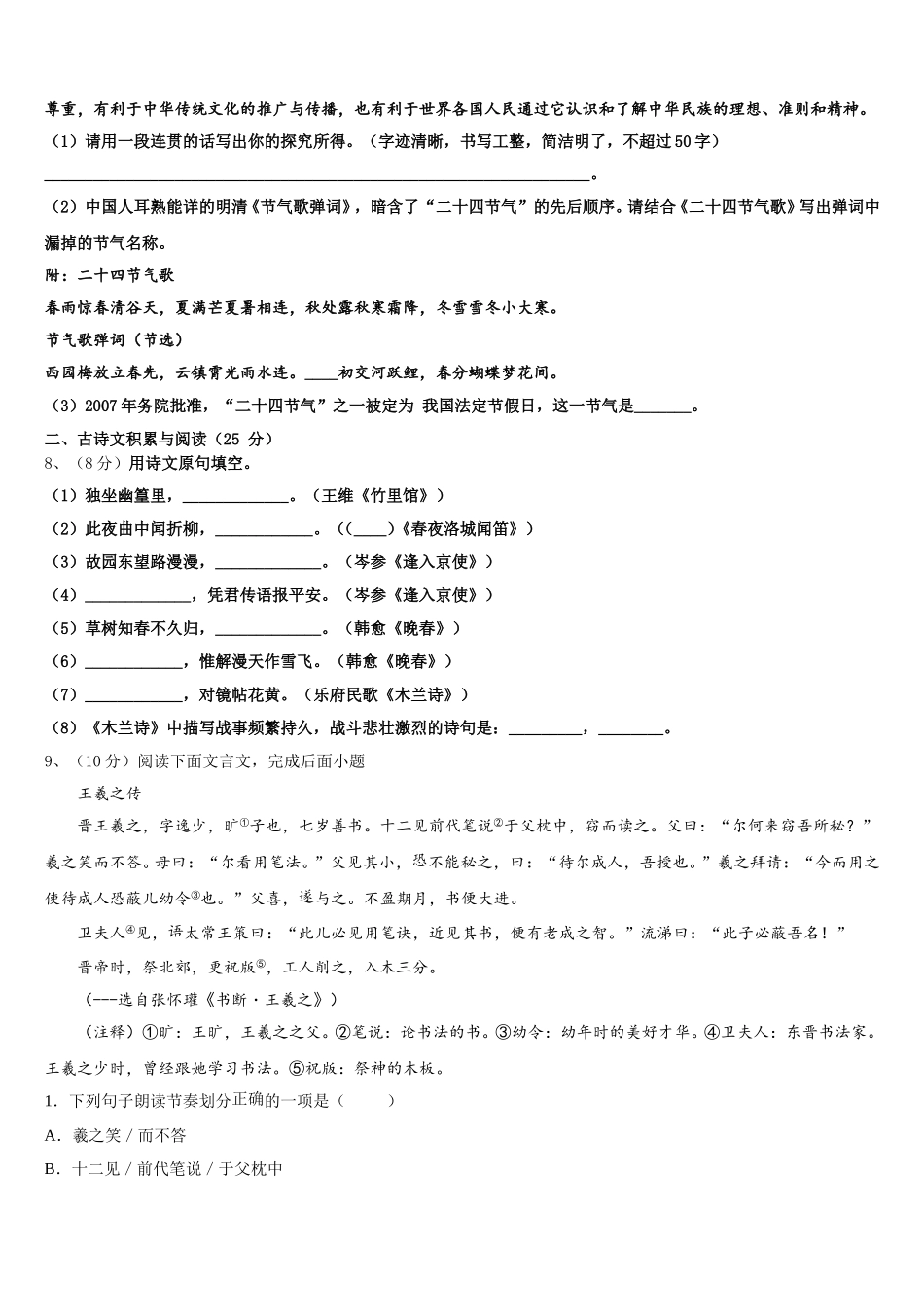 湖北省武汉市武昌七校2024-2025学年七下语文期中考试模拟试题含解析_第3页