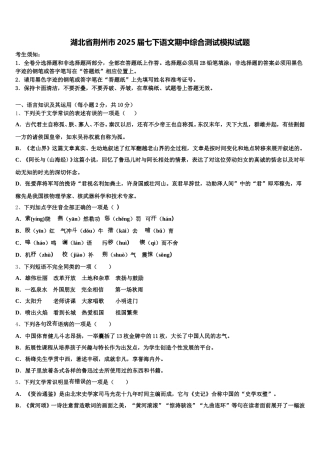 湖北省荆州市2025届七下语文期中综合测试模拟试题含解析