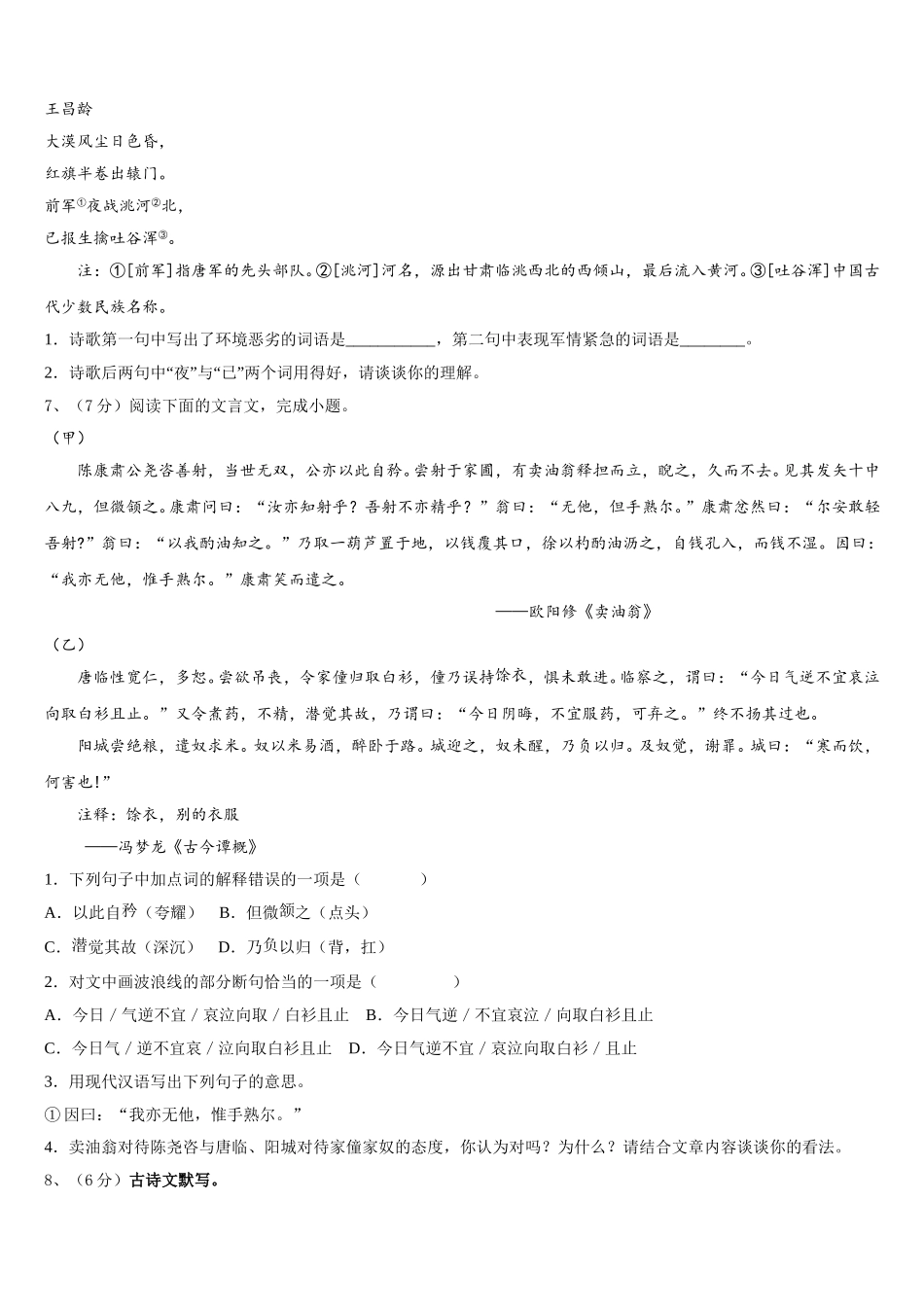 2025年湖北省黄冈实验中学七年级语文第二学期期中质量检测试题含解析_第2页