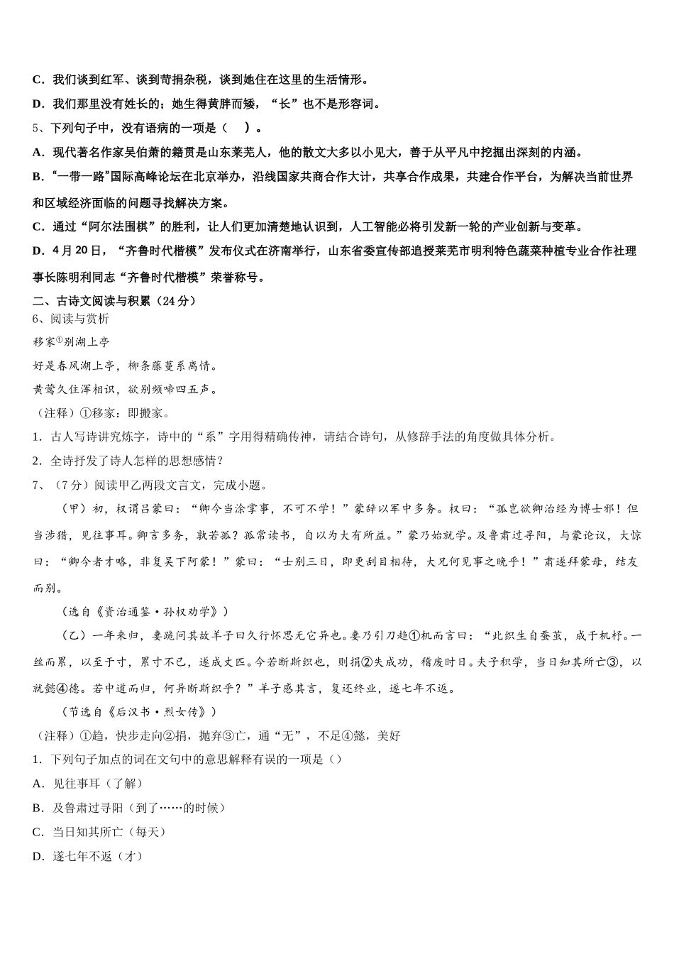 湖北省十堰市郧西县2025年语文七下期中调研试题含解析_第2页