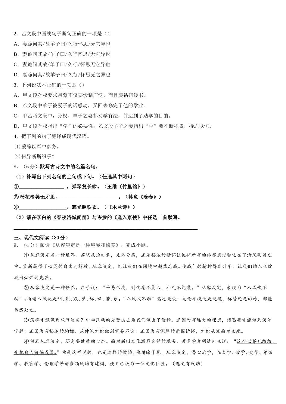 湖北省十堰市郧西县2025年语文七下期中调研试题含解析_第3页