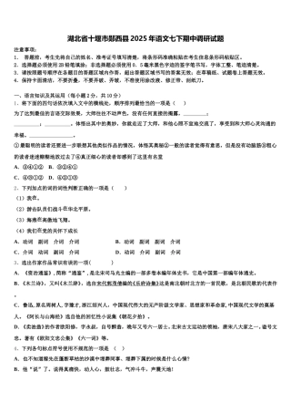 湖北省十堰市郧西县2025年语文七下期中调研试题含解析