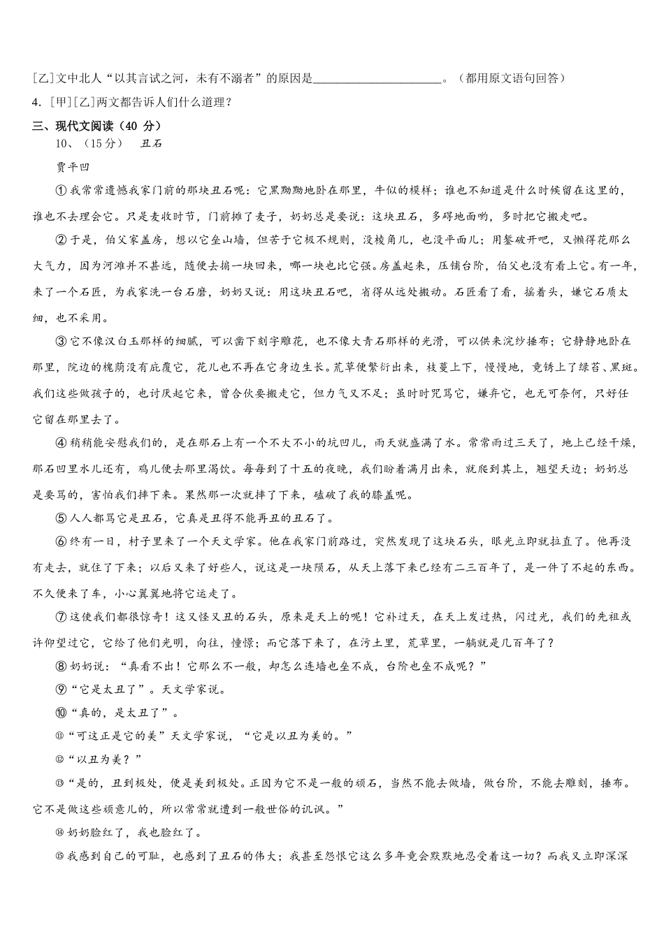 2025年湖北省武汉二十四中学语文七下期中联考试题含解析_第3页