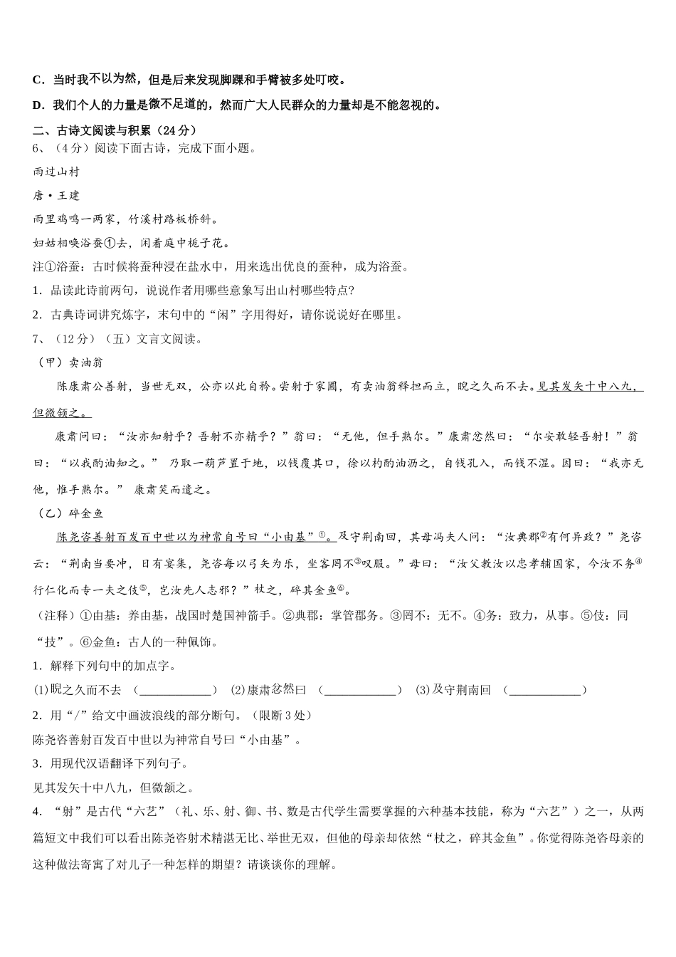 2024-2025学年湖北省松滋市新江口镇第一中学七下语文期中质量检测模拟试题含解析_第2页