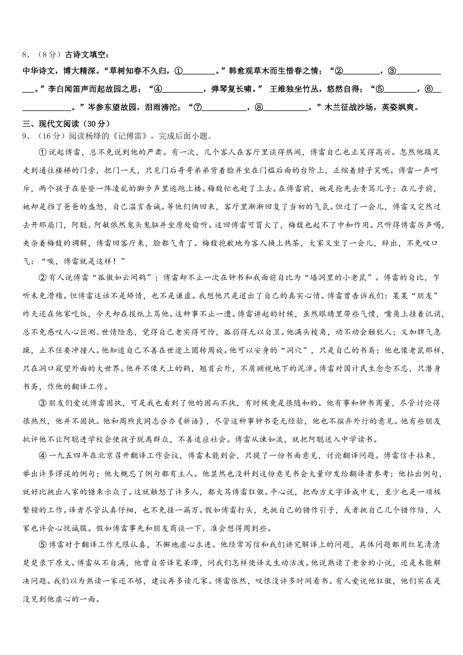 2024-2025学年湖北省松滋市新江口镇第一中学七下语文期中质量检测模拟试题含解析_第3页
