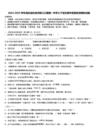 2024-2025学年湖北省松滋市新江口镇第一中学七下语文期中质量检测模拟试题含解析