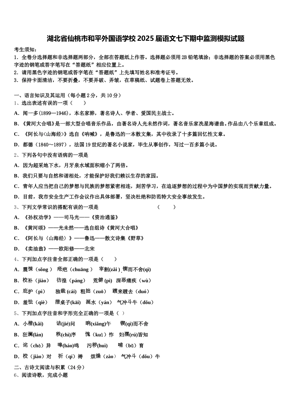湖北省仙桃市和平外国语学校2025届语文七下期中监测模拟试题含解析_第1页