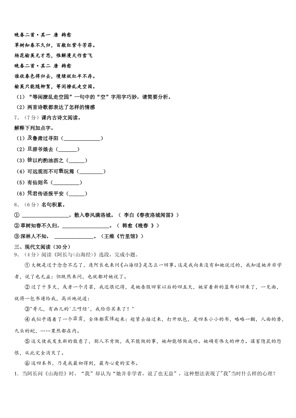 湖北省仙桃市和平外国语学校2025届语文七下期中监测模拟试题含解析_第2页
