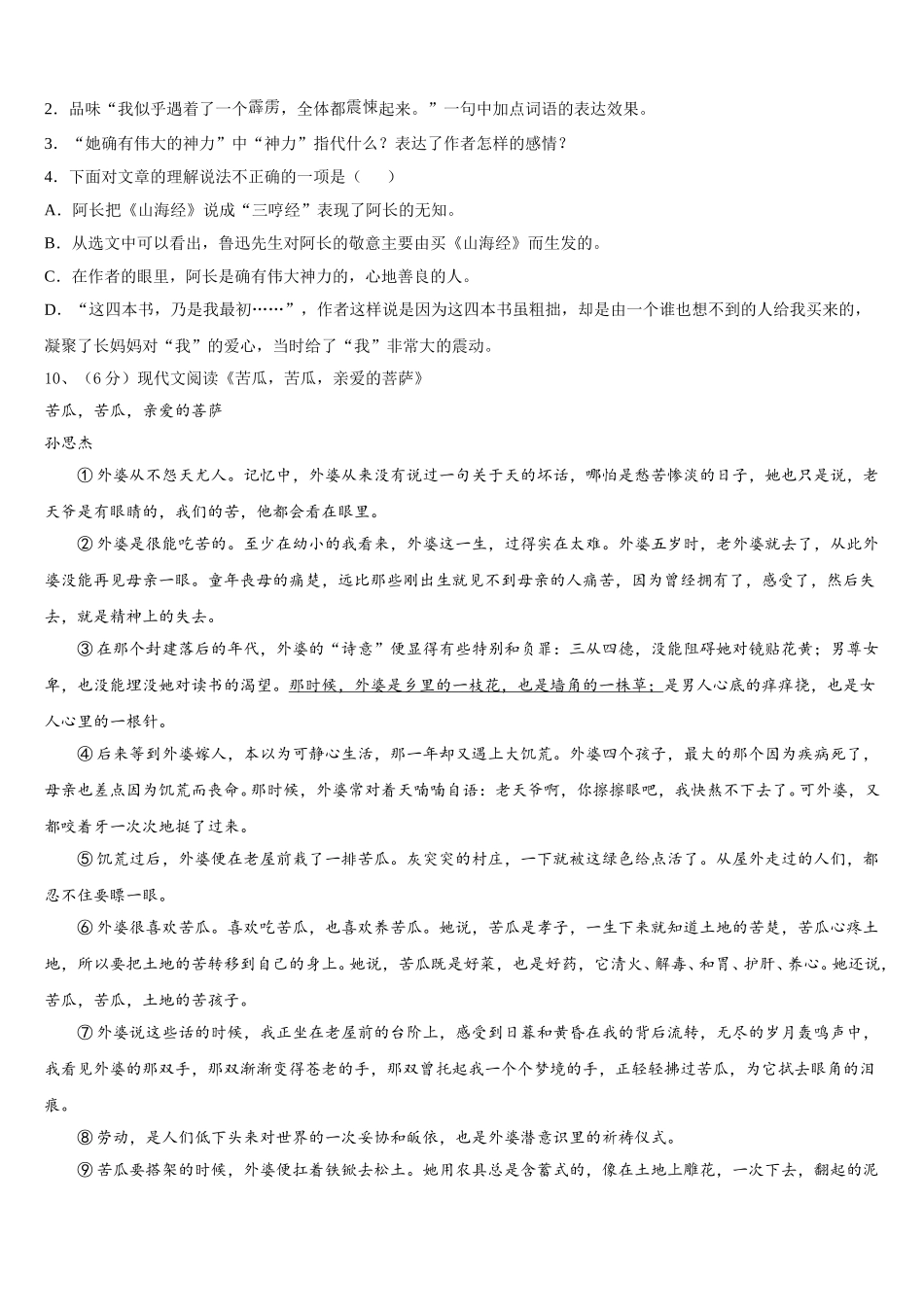 湖北省仙桃市和平外国语学校2025届语文七下期中监测模拟试题含解析_第3页