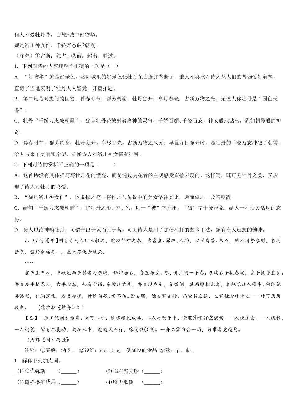 2024-2025学年湖北省武汉大附属外语学校七年级语文第二学期期中教学质量检测模拟试题含解析_第2页