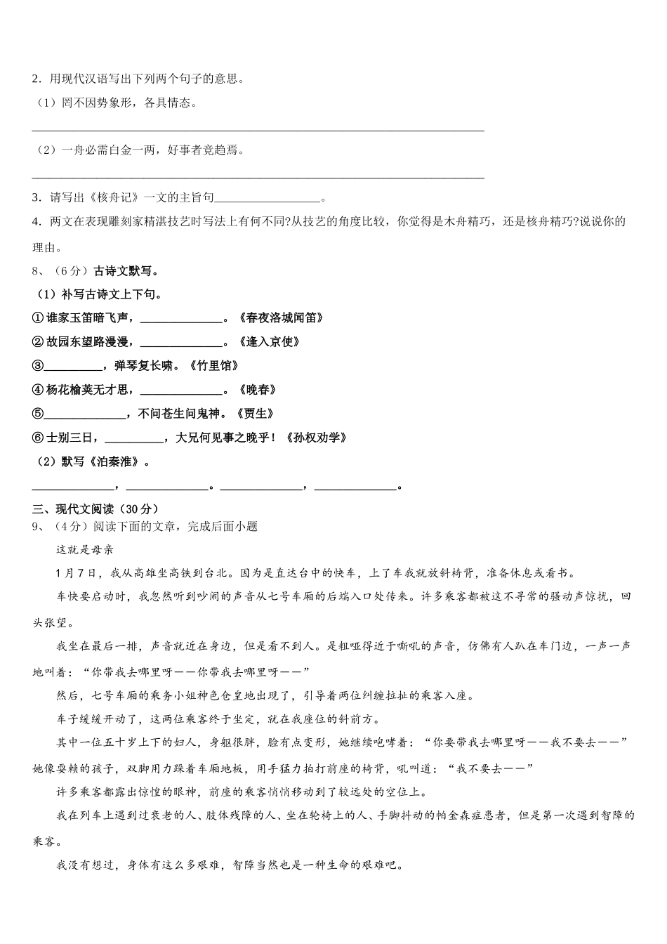 2024-2025学年湖北省武汉大附属外语学校七年级语文第二学期期中教学质量检测模拟试题含解析_第3页