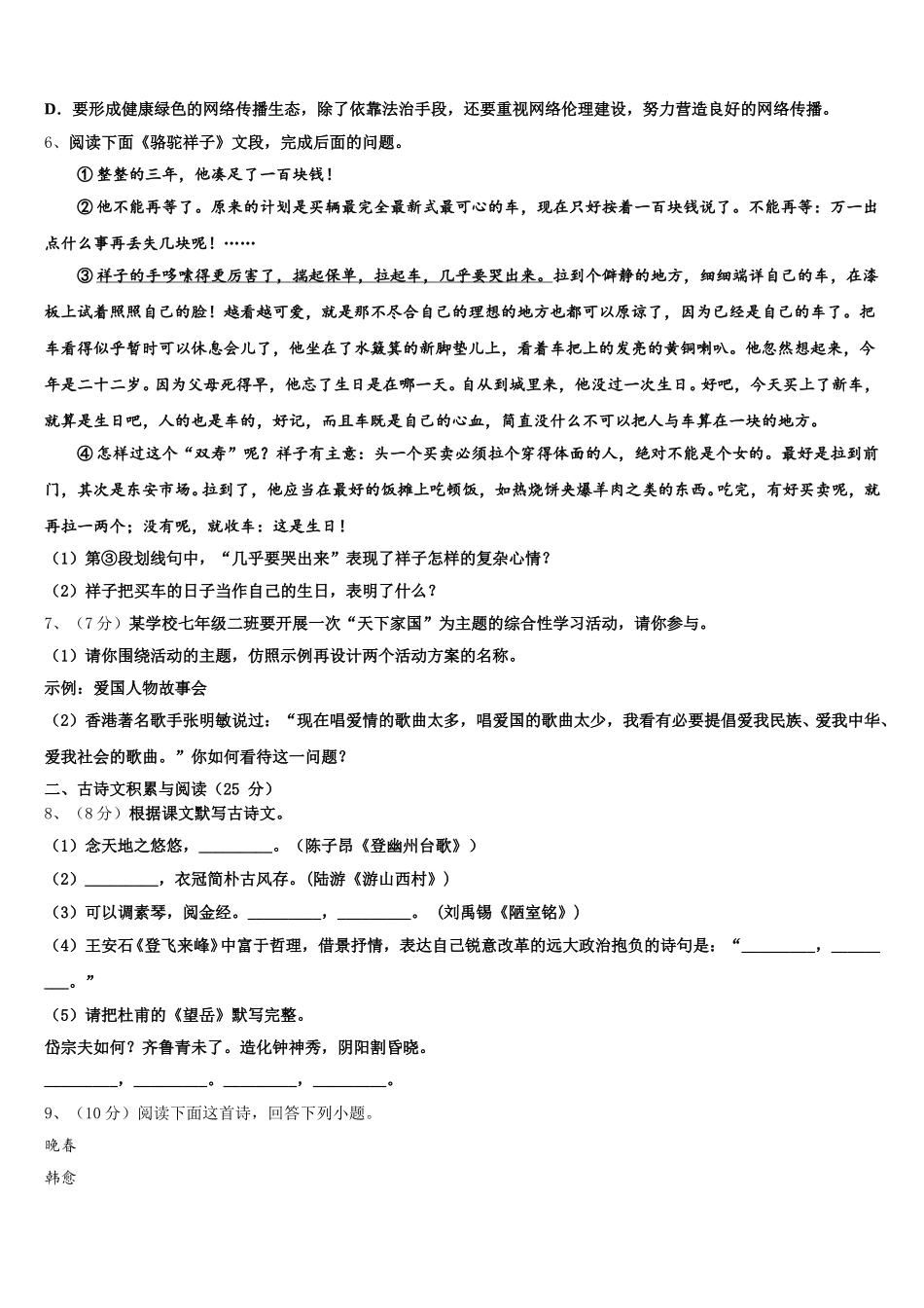 2025年湖北省松滋市七下语文期中达标检测模拟试题含解析_第2页