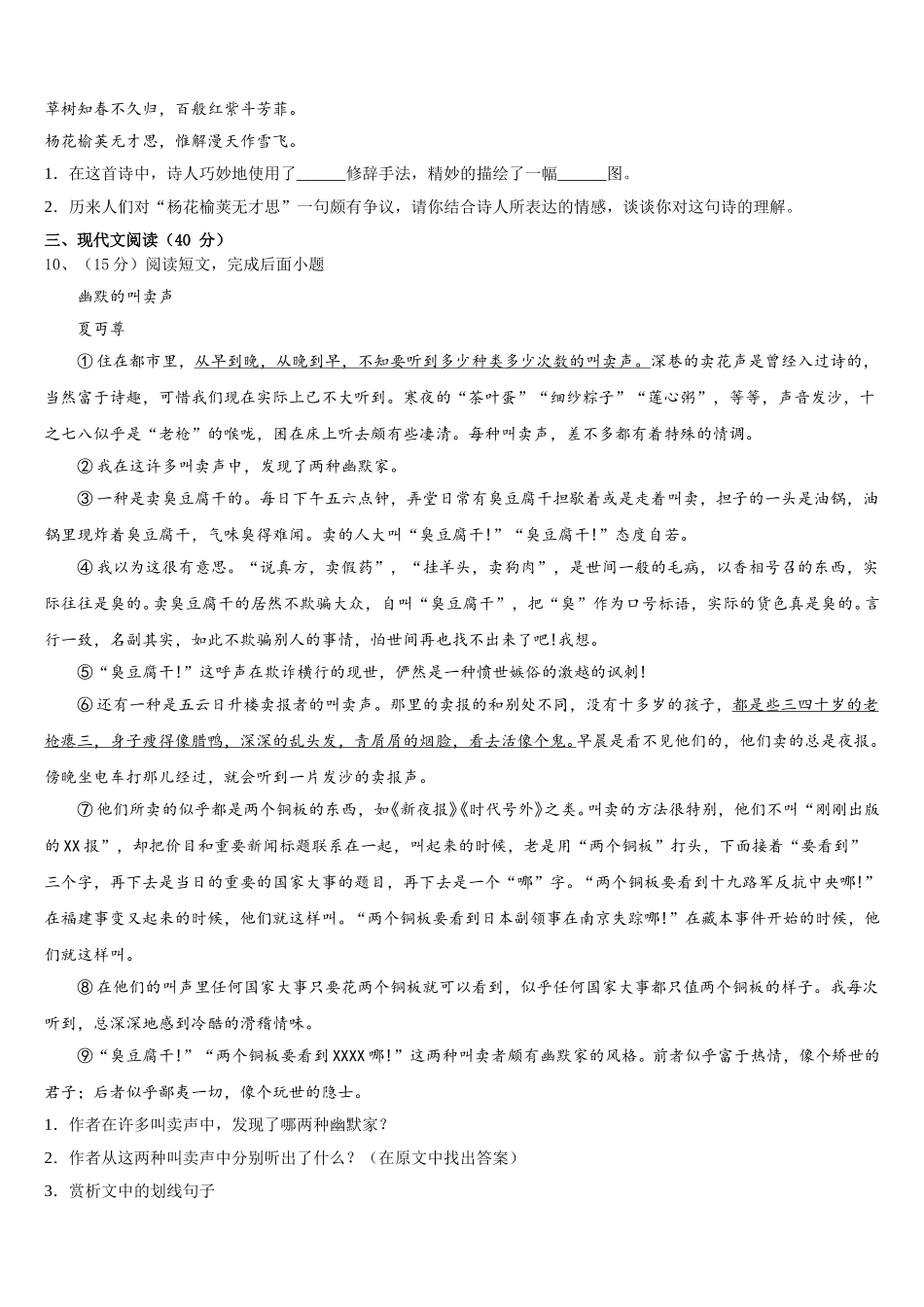 2025年湖北省松滋市七下语文期中达标检测模拟试题含解析_第3页