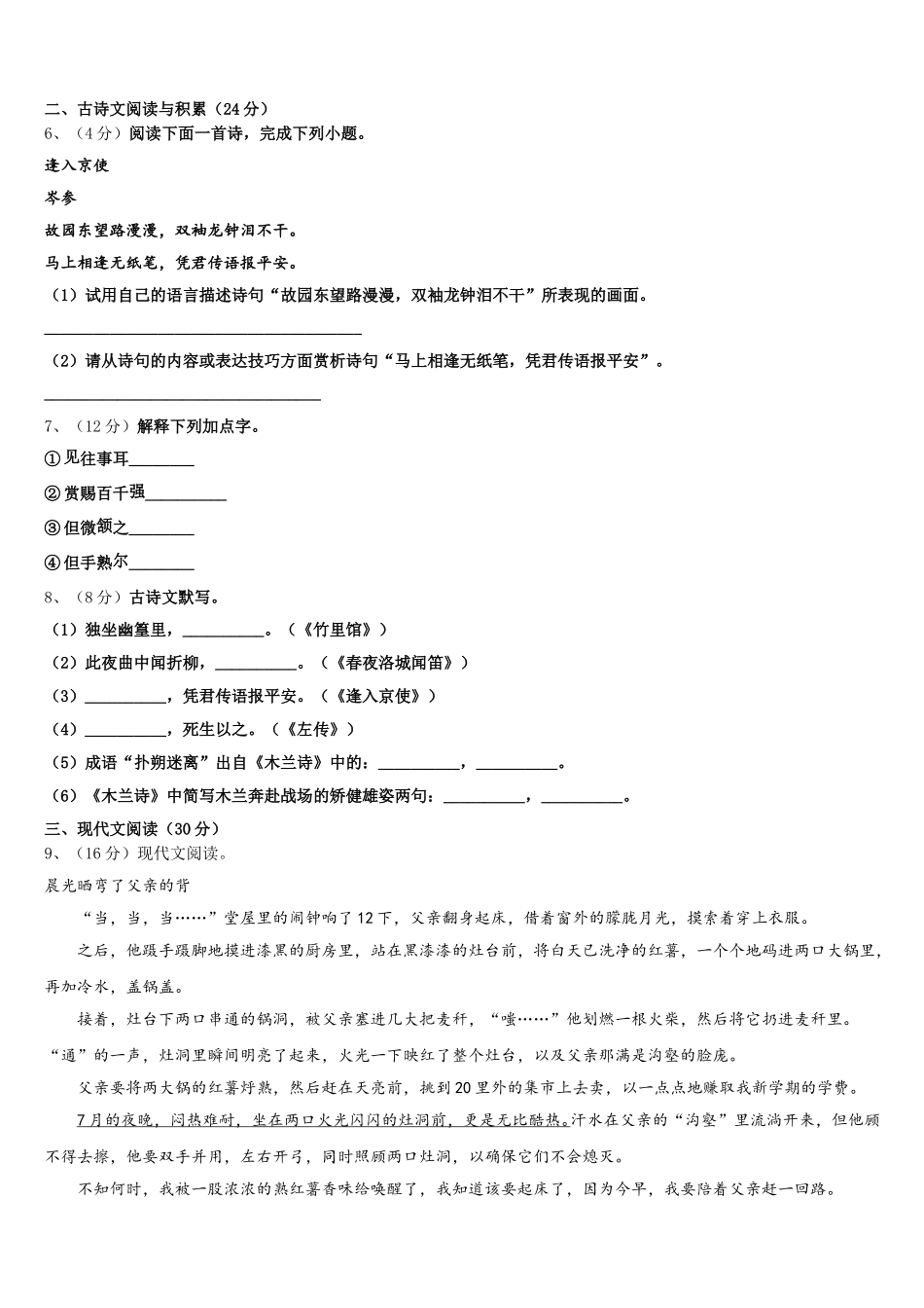 2024-2025学年湖北省襄阳樊城区七校联考语文七下期中教学质量检测模拟试题含解析_第2页