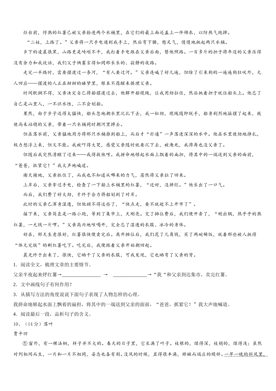 2024-2025学年湖北省襄阳樊城区七校联考语文七下期中教学质量检测模拟试题含解析_第3页