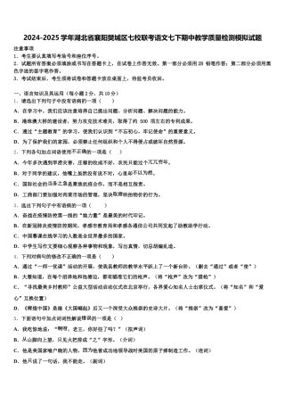 2024-2025学年湖北省襄阳樊城区七校联考语文七下期中教学质量检测模拟试题含解析