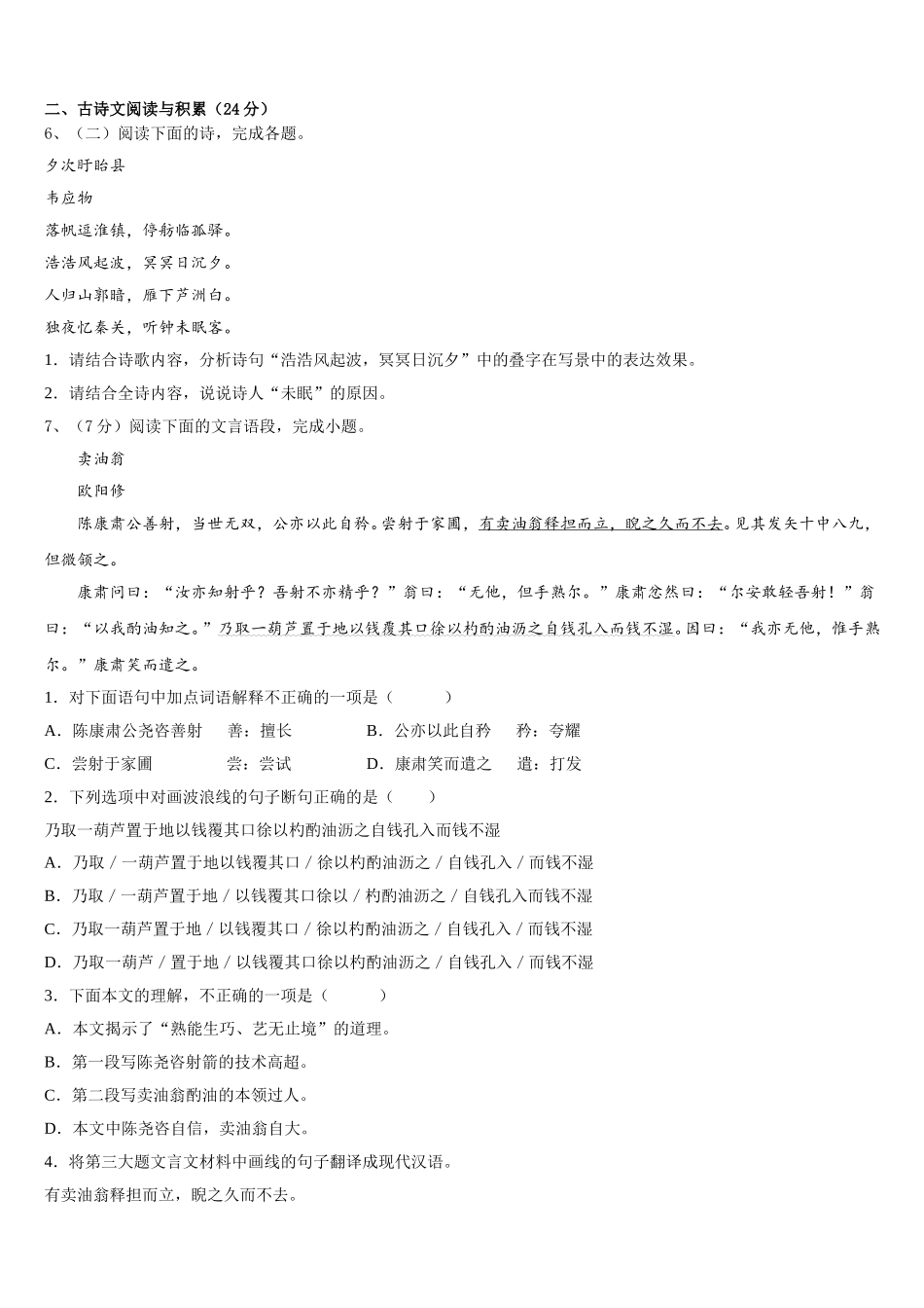湖北省部分地区2025年七下语文期中教学质量检测模拟试题含解析_第2页