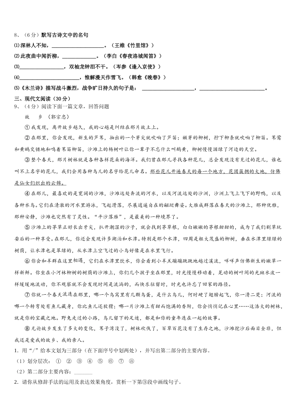 湖北省部分地区2025年七下语文期中教学质量检测模拟试题含解析_第3页