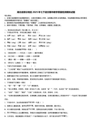 湖北省部分地区2025年七下语文期中教学质量检测模拟试题含解析