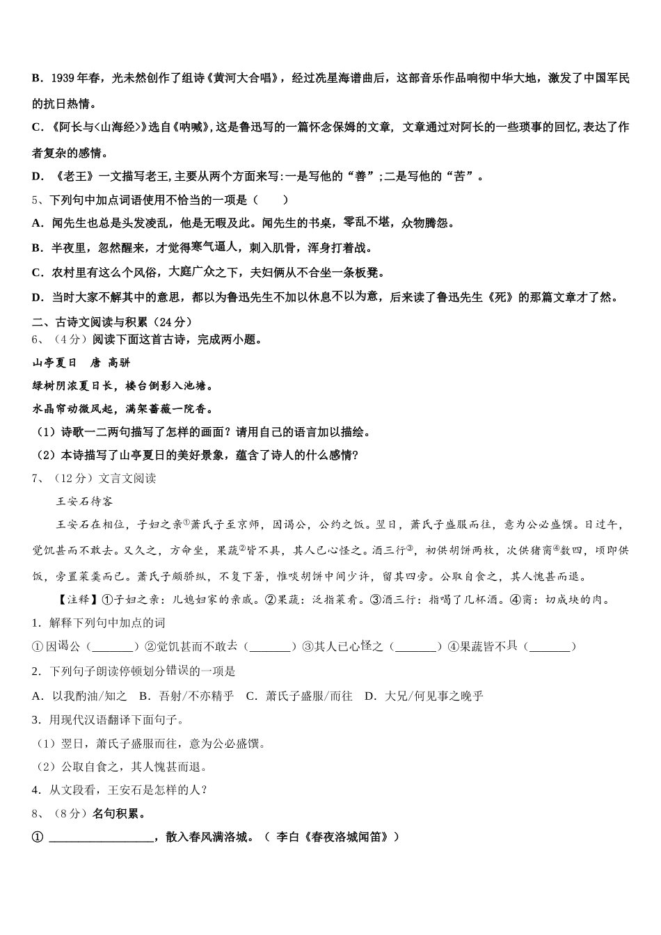 湖北省鄂州市梁子湖区涂家垴镇中学2025届语文七年级第二学期期中达标检测模拟试题含解析_第2页