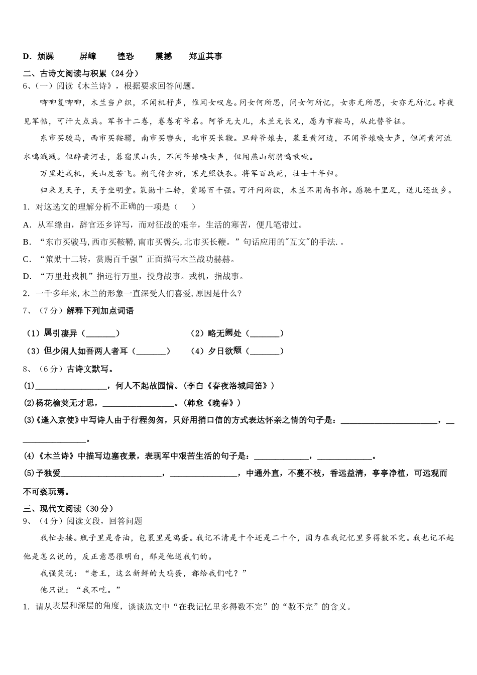 湖北恩施沙地中学2025年七年级语文第二学期期中复习检测试题含解析_第2页