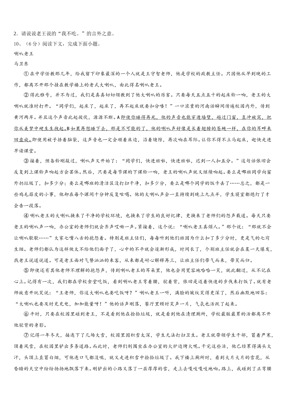 湖北恩施沙地中学2025年七年级语文第二学期期中复习检测试题含解析_第3页