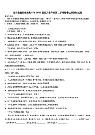 湖北省襄阳市第七中学2025届语文七年级第二学期期中达标测试试题含解析