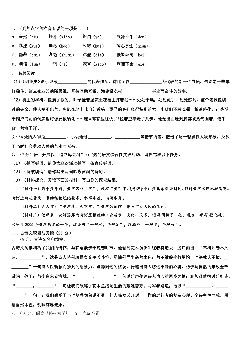 2025届湖北省宜昌市第十六中学语文七下期中检测模拟试题含解析_第2页