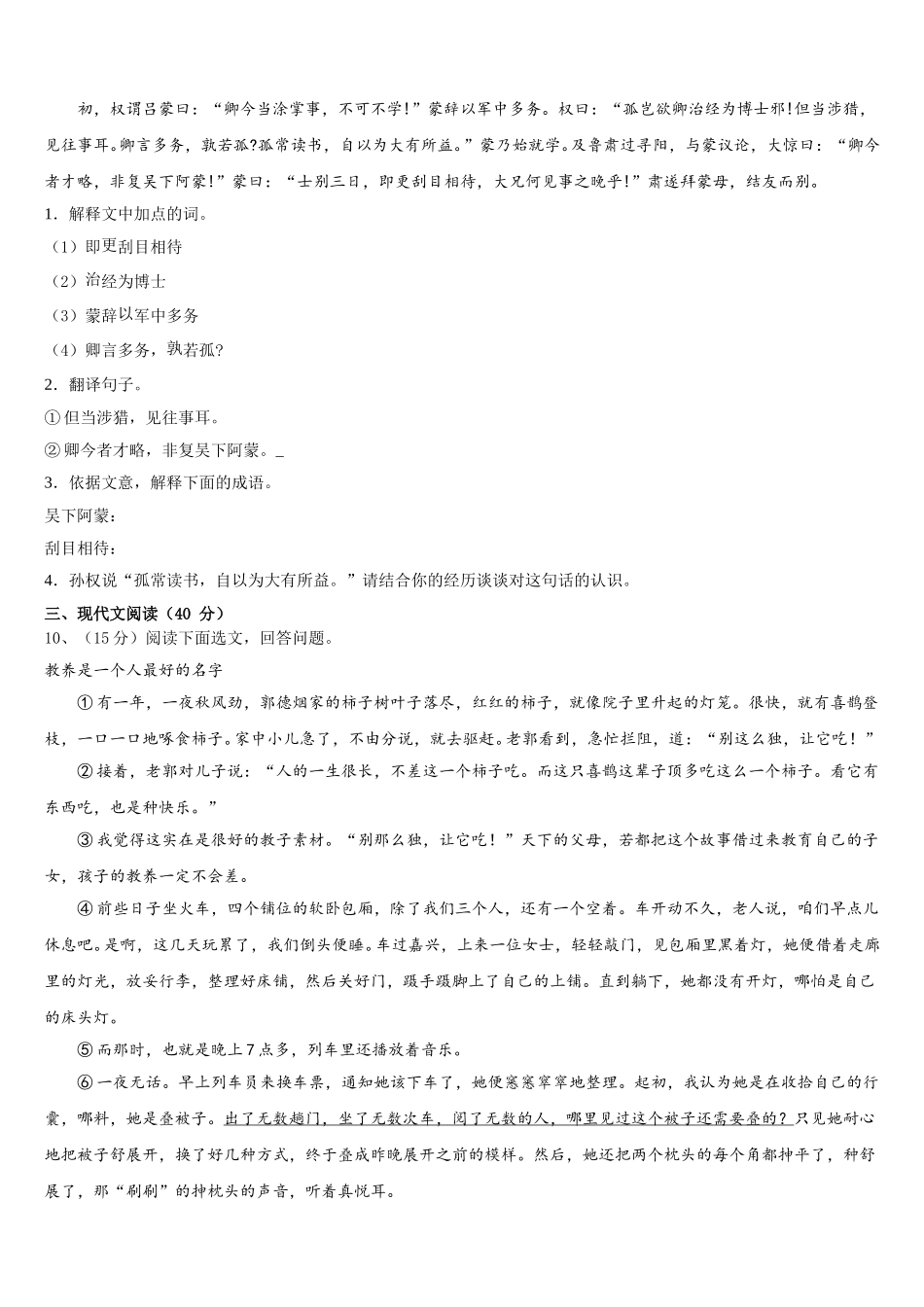2025届湖北省宜昌市第十六中学语文七下期中检测模拟试题含解析_第3页