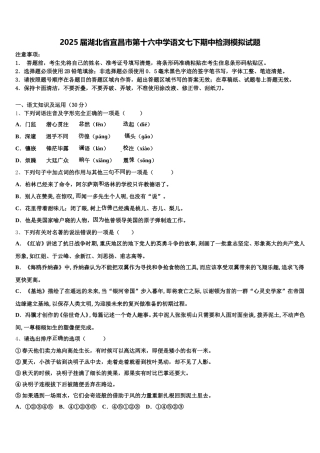 2025届湖北省宜昌市第十六中学语文七下期中检测模拟试题含解析