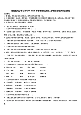 湖北省咸宁市马桥中学2025年七年级语文第二学期期中经典模拟试题含解析