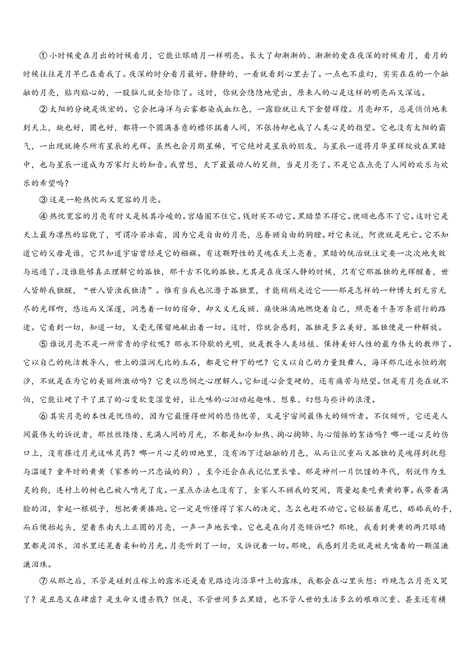 2024-2025学年湖北省十堰市部分学校七下语文期中质量跟踪监视试题含解析_第3页