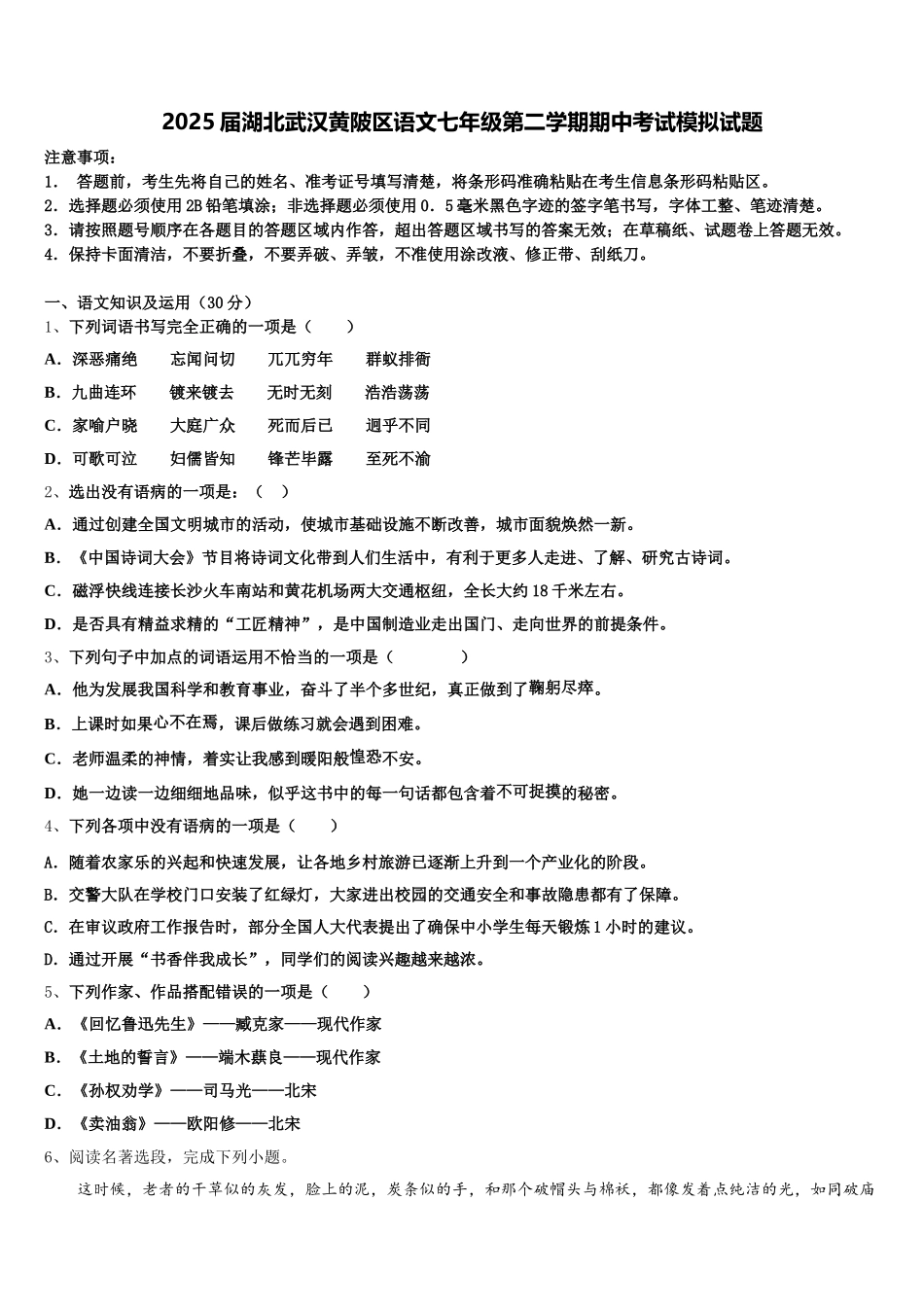 2025届湖北武汉黄陂区语文七年级第二学期期中考试模拟试题含解析_第1页