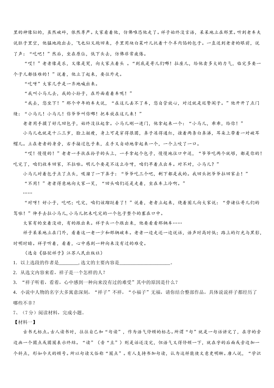 2025届湖北武汉黄陂区语文七年级第二学期期中考试模拟试题含解析_第2页