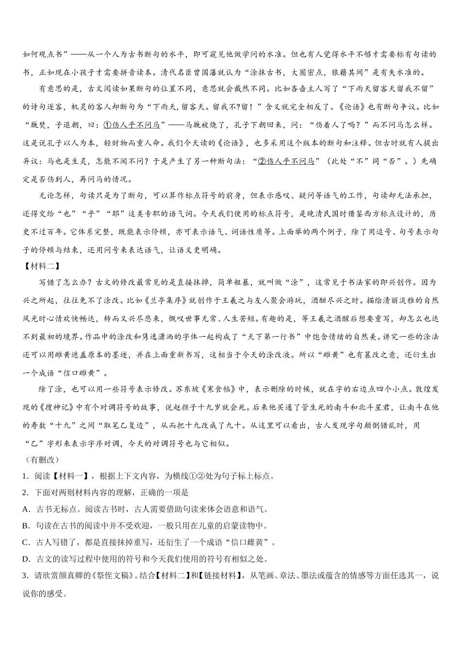 2025届湖北武汉黄陂区语文七年级第二学期期中考试模拟试题含解析_第3页