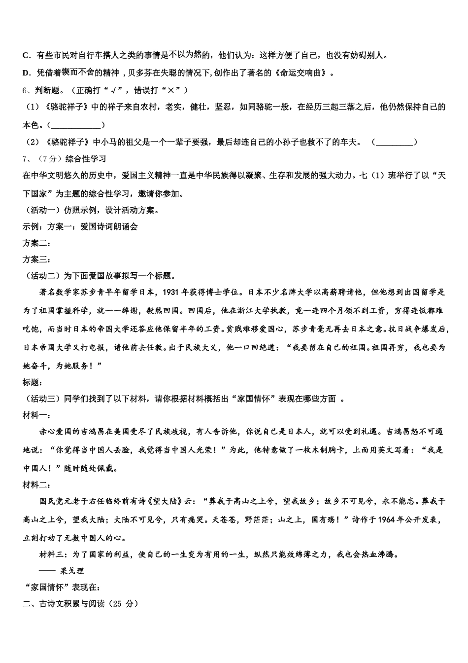 2025年湖北省武汉市语文七下期中教学质量检测模拟试题含解析_第2页