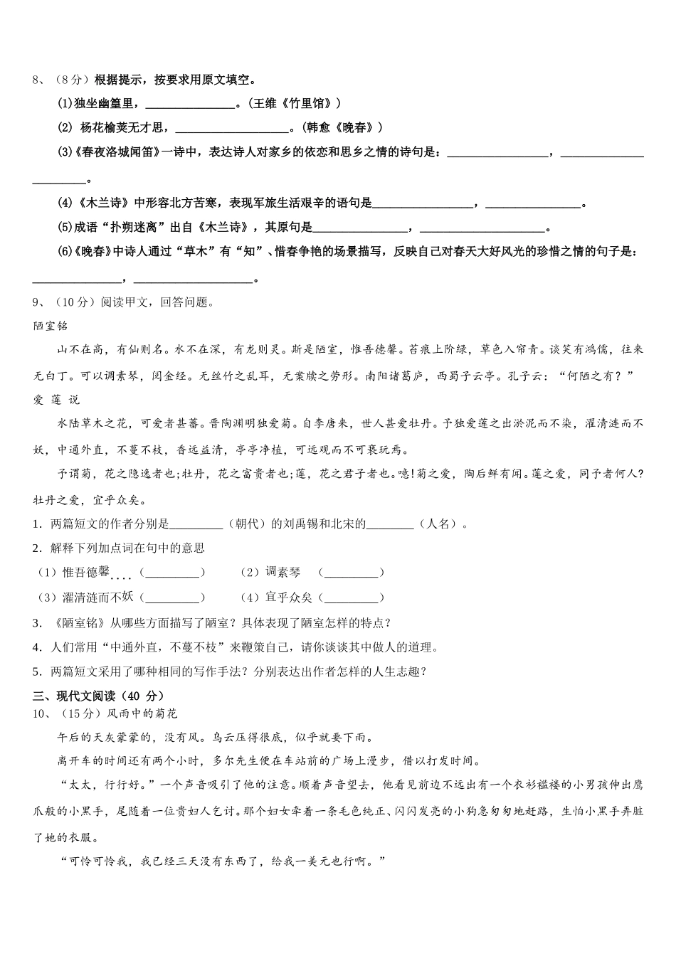 2025年湖北省武汉市语文七下期中教学质量检测模拟试题含解析_第3页