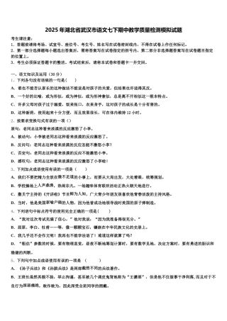 2025年湖北省武汉市语文七下期中教学质量检测模拟试题含解析