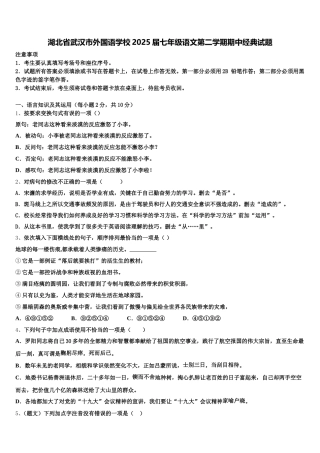 湖北省武汉市外国语学校2025届七年级语文第二学期期中经典试题含解析