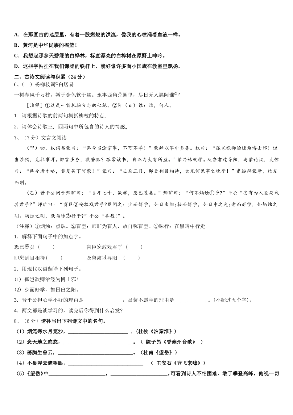 湖北省随州市曾都区实验中学2024-2025学年语文七下期中考试试题含解析_第2页