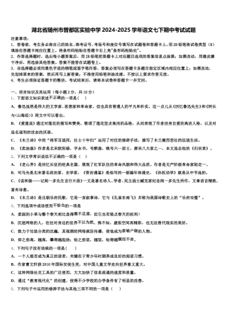 湖北省随州市曾都区实验中学2024-2025学年语文七下期中考试试题含解析