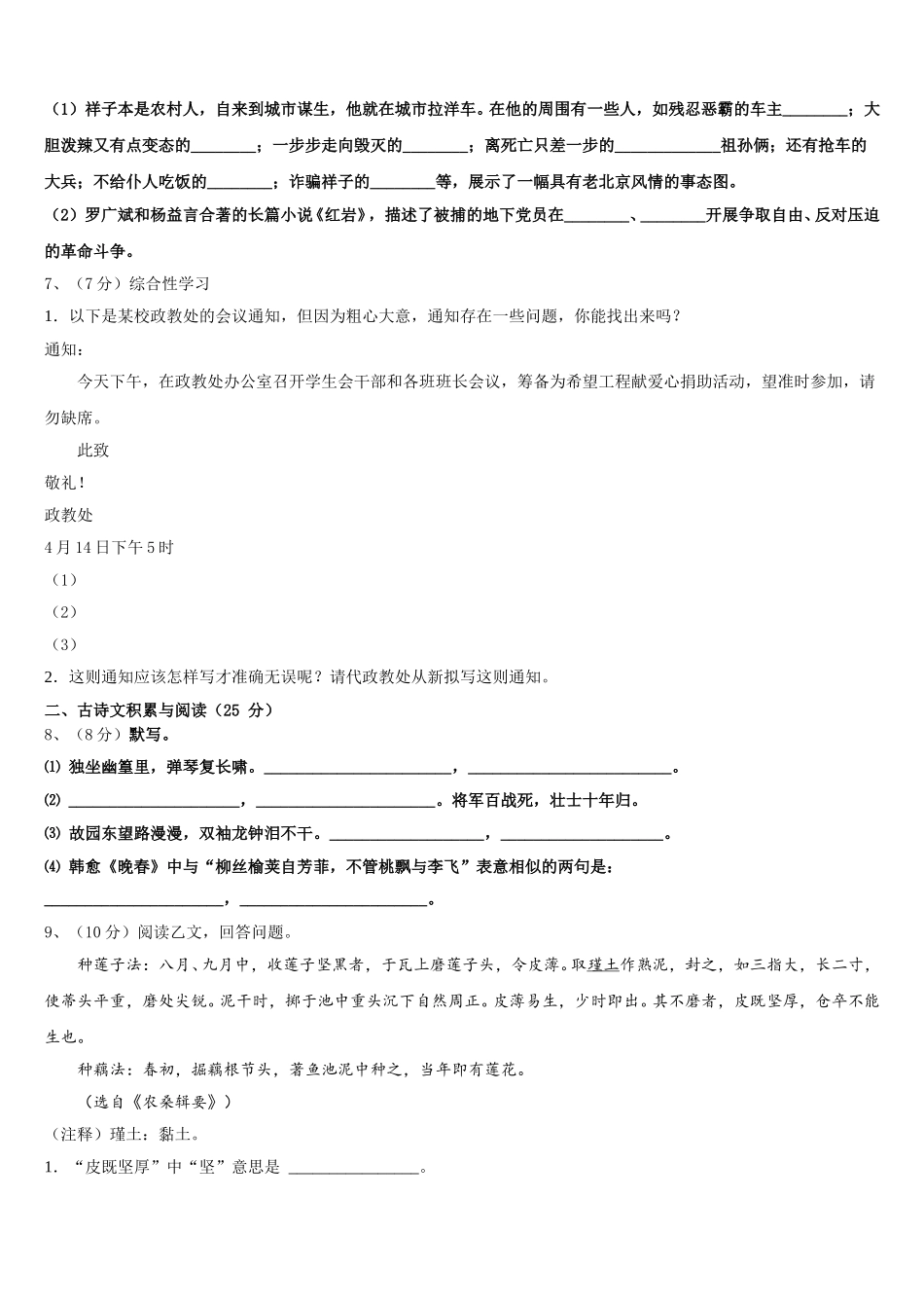 2025届湖北省随州曾都区七年级语文第二学期期中统考试题含解析_第2页